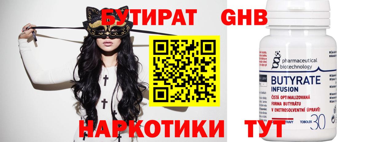 БУТИРАТ буратино Егорьевск