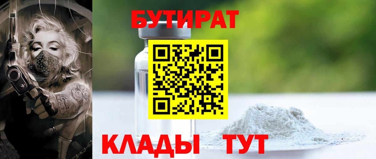 Бутират  Бутират оксана  Вход с VPN  Егорьевск 