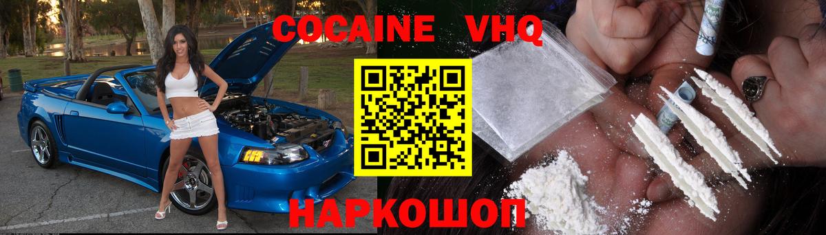 COCAIN Эквадор Егорьевск