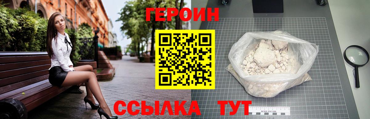 ГЕРОИН VHQ Егорьевск