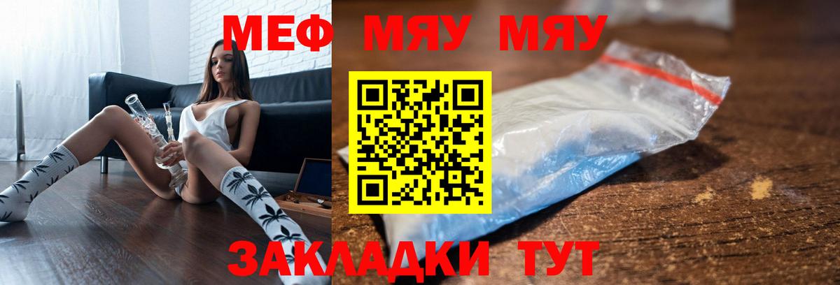Меф мяу мяу мука Егорьевск