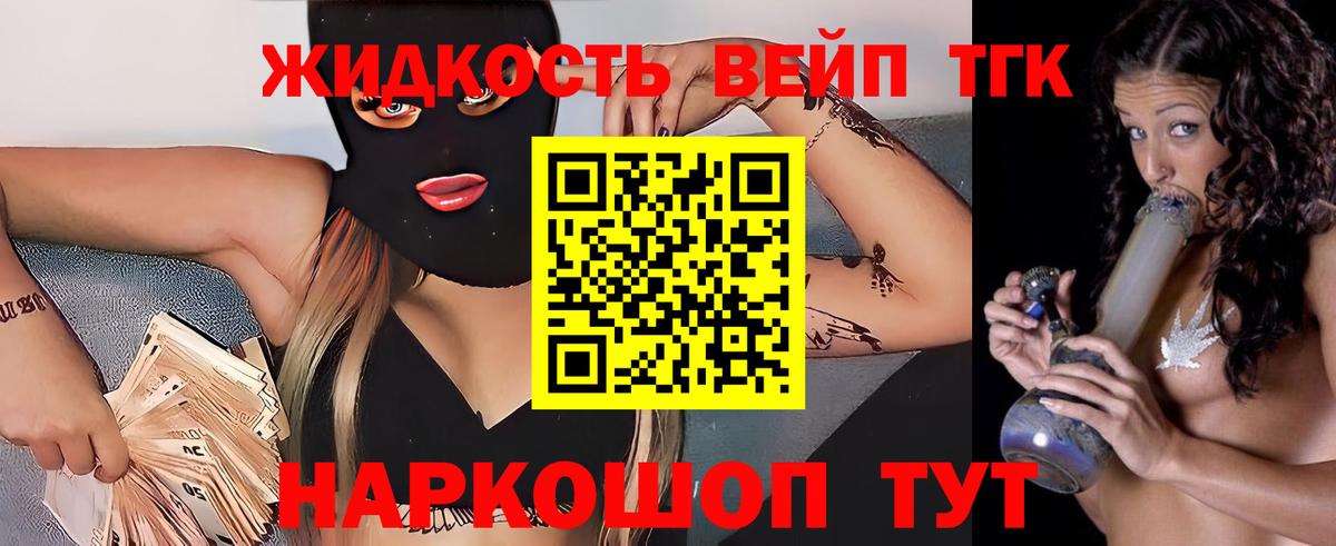 Дистиллят ТГК вейп с тгк Егорьевск