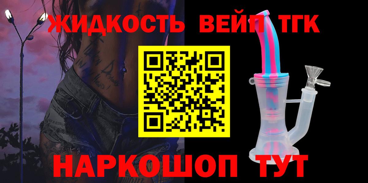 Егорьевск  ТГК THC oil  Вход с VPN  Дистиллят ТГК вейп 